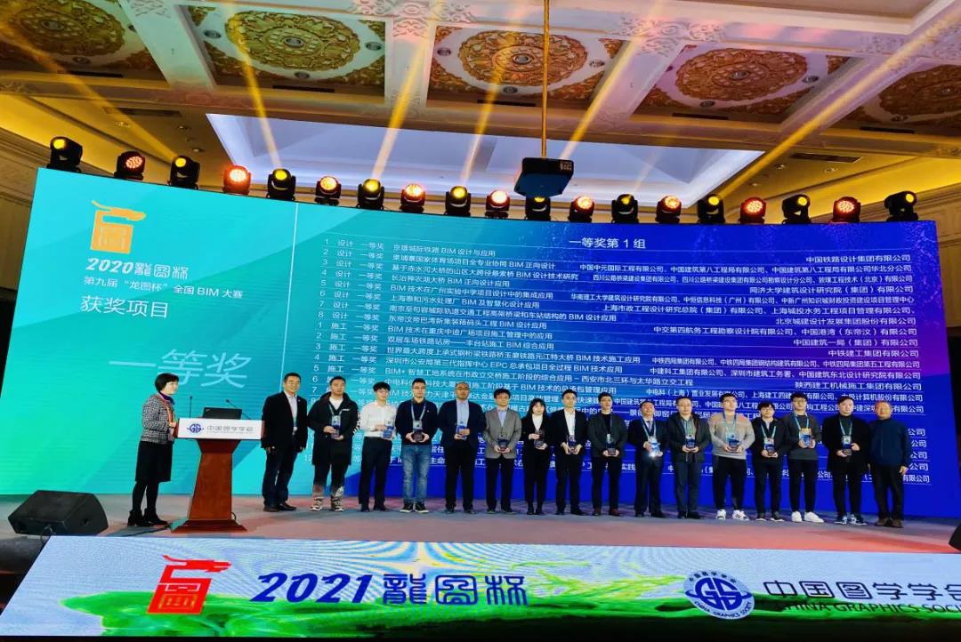 ϲ������˾�걨��Ŀ�����ڳ�ˮ�Ӵ��ŵ�ɽ����羶������BIM��Ƽ����о����ٻ��й�ͼѧѧ��ھŽ�BIM����һ�Ƚ�